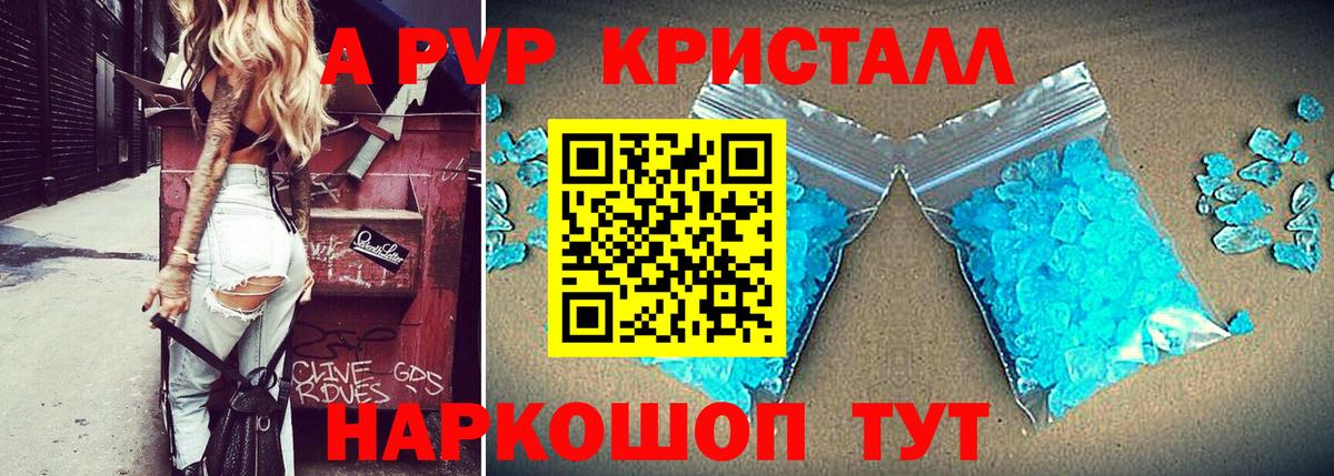 Alpha-PVP VHQ  Alpha PVP Crystall  Вход с VPN  Саратов 
