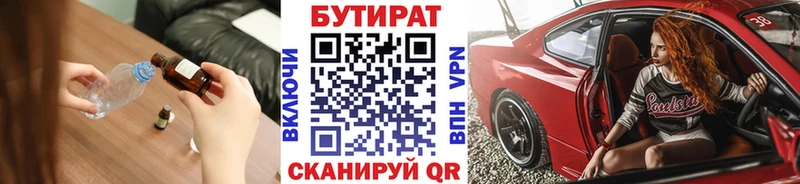БУТИРАТ 1.4BDO купить Саратов
