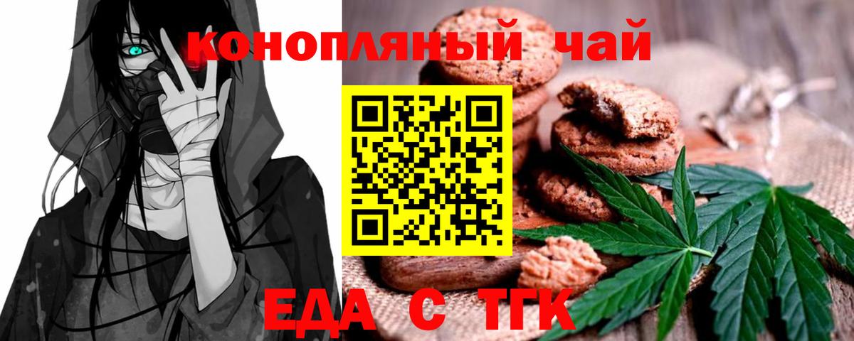 Еда ТГК марихуана  Вход с VPN  Саратов 