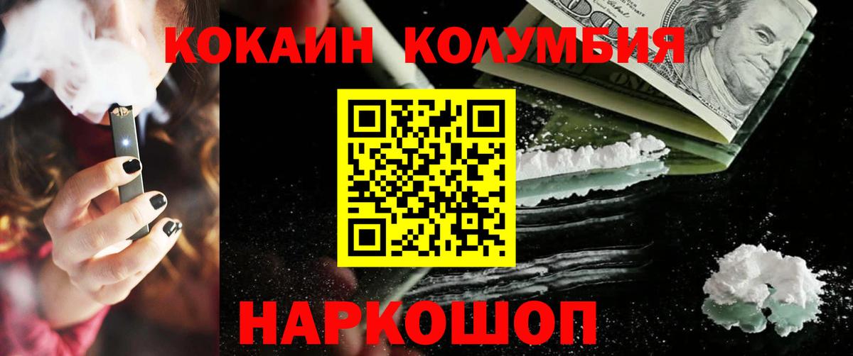 Кокаин Колумбийский  КОКАИН Columbia  Вход с VPN  Саратов 