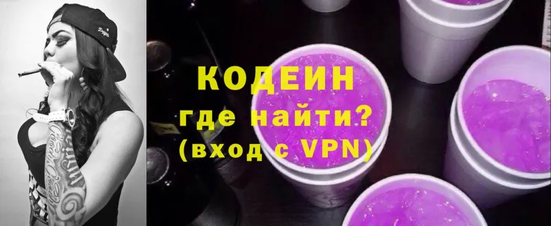 Codein напиток Lean (лин)  Саратов 