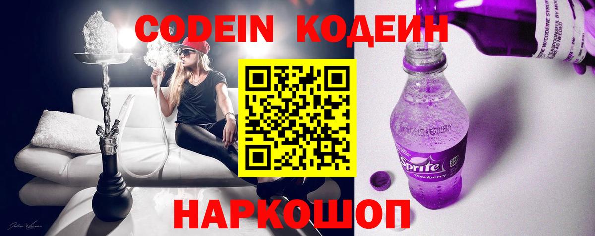 Кодеиновый сироп Lean напиток Lean (лин) Саратов