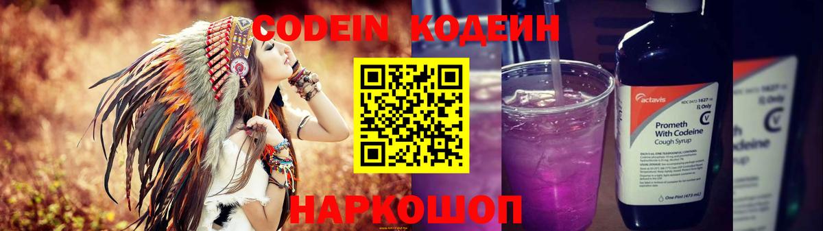 Кодеиновый сироп Lean напиток Lean (лин)  Codein напиток Lean (лин)  Вход с VPN  Саратов 
