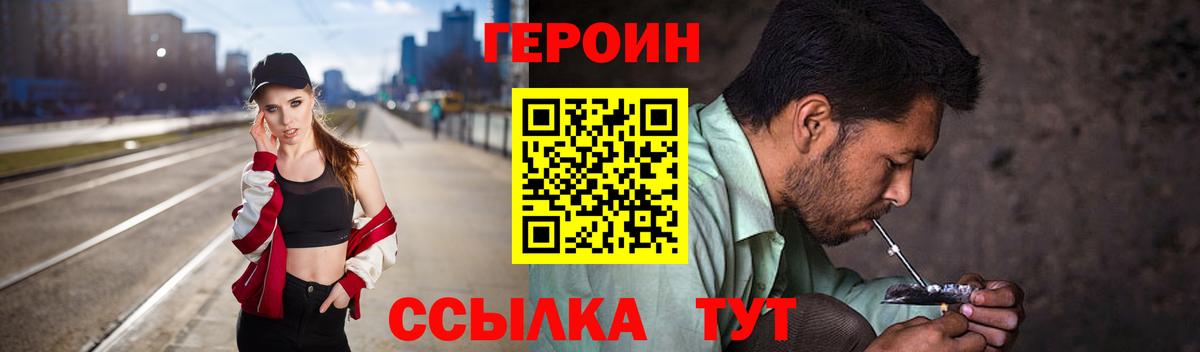 Саратов  ГЕРОИН белый  Вход с VPN 
