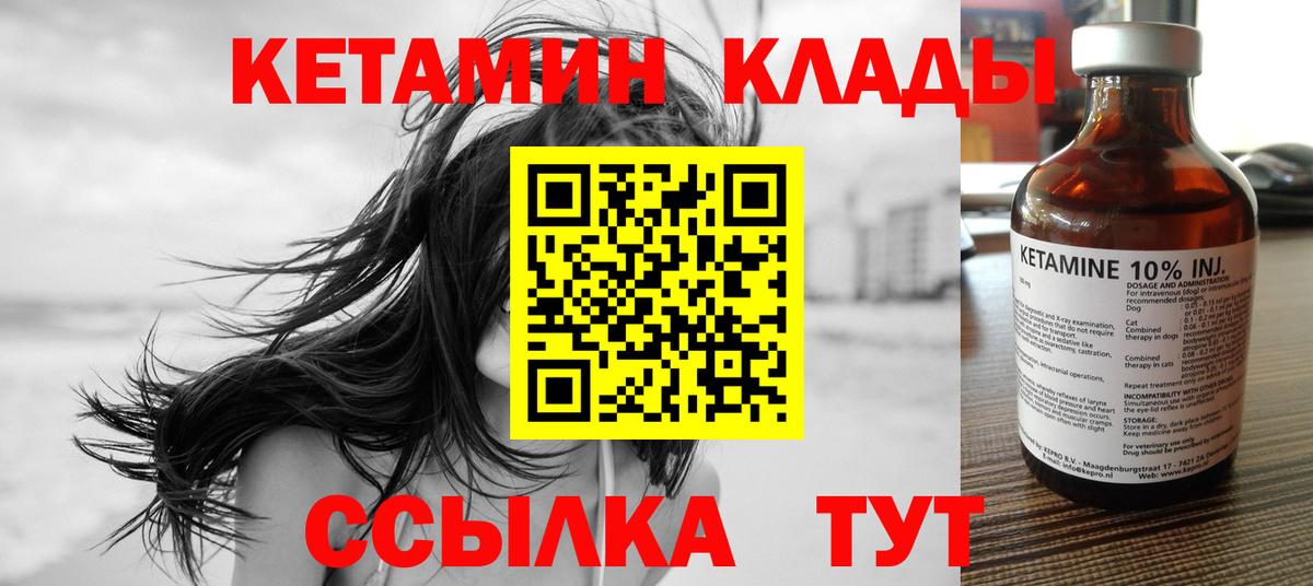 КЕТАМИН VHQ  Вход с VPN  Саратов 